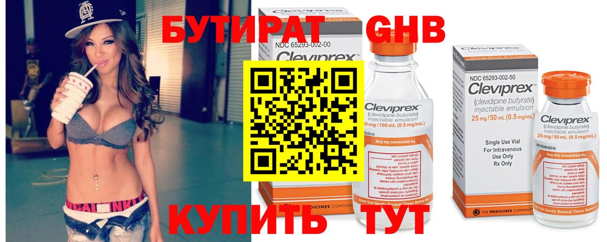 Бутират бутик Майский
