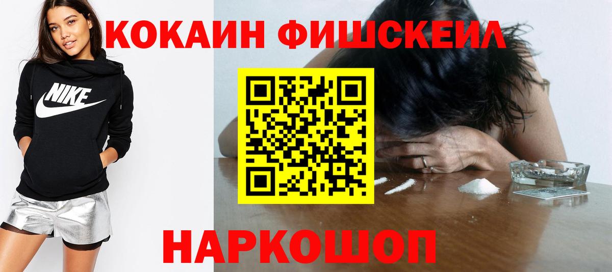 Cocaine FishScale Майский