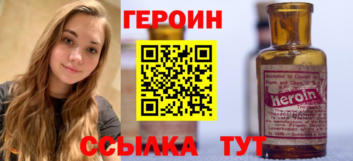 Героин  Вход с VPN  Майский  Героин хмурый 