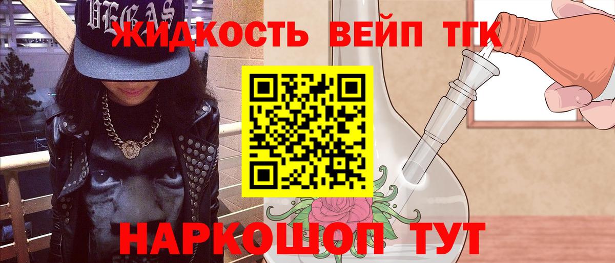 ТГК вейп с тгк Майский